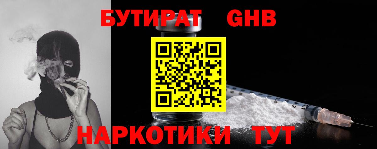 БУТИРАТ  Вход с VPN  Борзя  БУТИРАТ 1.4BDO 