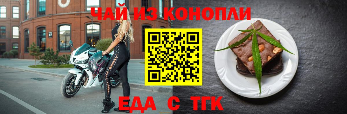 Еда ТГК марихуана  Вход с VPN  Борзя 