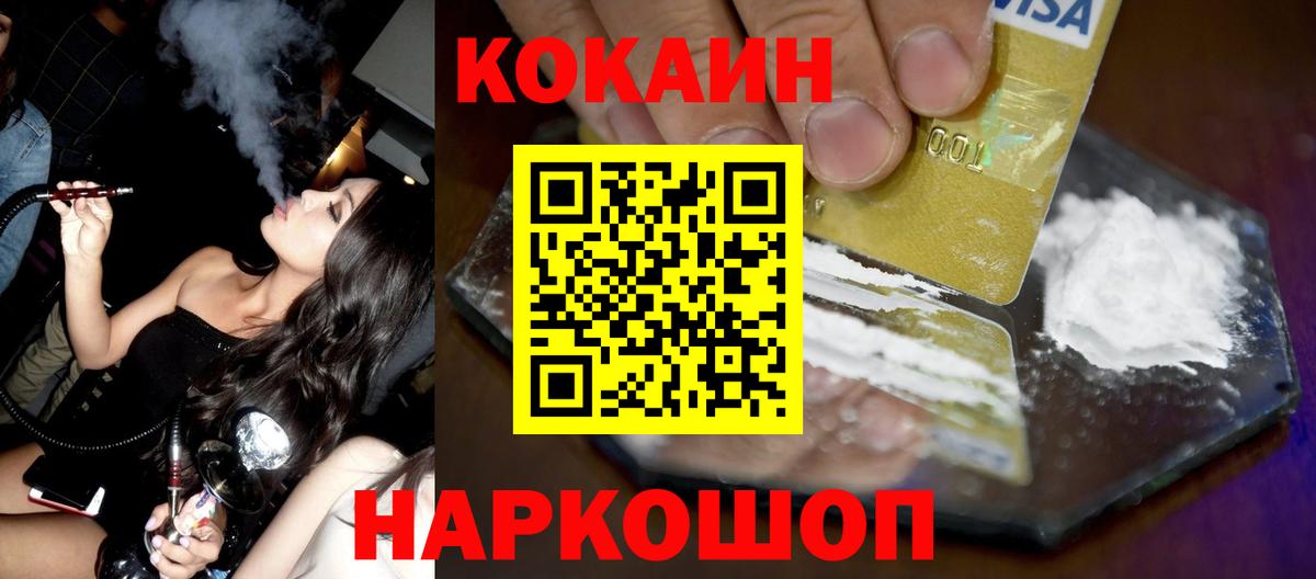 Кокаин FishScale Борзя