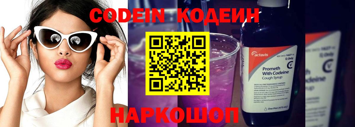 Борзя  Codein напиток Lean (лин)  Кодеин напиток Lean (лин)  Вход с VPN 