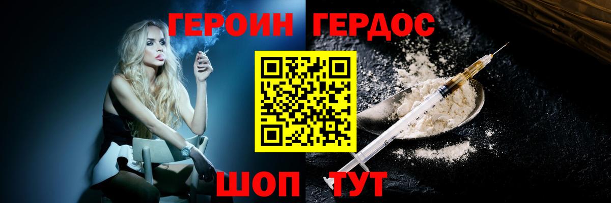 Героин Heroin Борзя