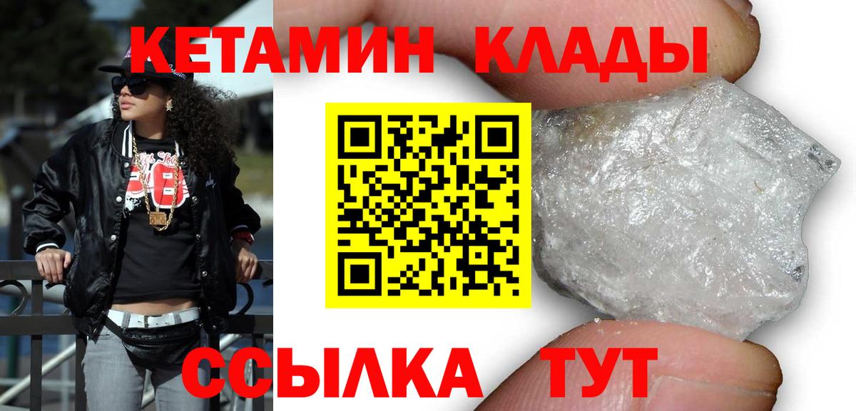 Кетамин VHQ  Вход с VPN  Борзя 