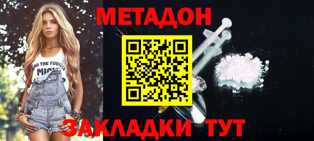 МЕТАДОН мёд  Метадон белоснежный  ОМГ ОМГ ТОР  Вход с VPN  Борзя 