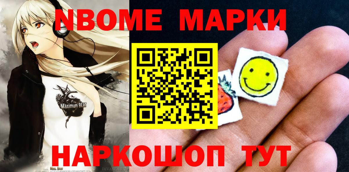 Марки NBOMe 1,8мг  Марки NBOMe 1,8мг  Вход с VPN  Марки 25I-NBOMe  Борзя 
